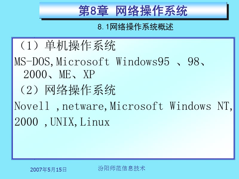 第8章网络操作系统.ppt_第3页