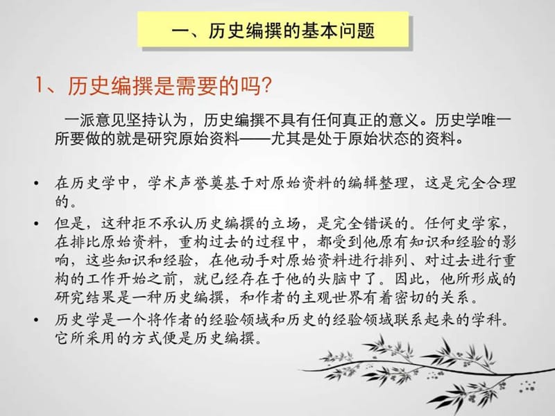 第五章 历史编撰和历史解释.ppt.ppt_第2页