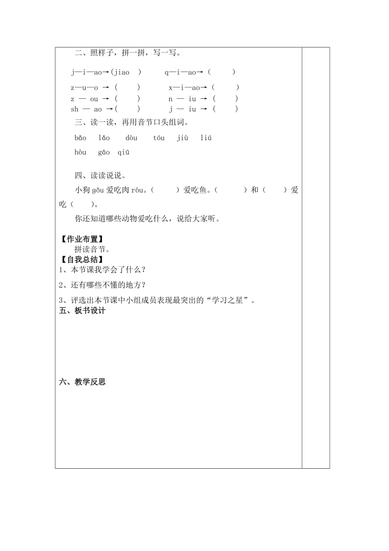 《aoouiu》教学设计2.doc_第3页