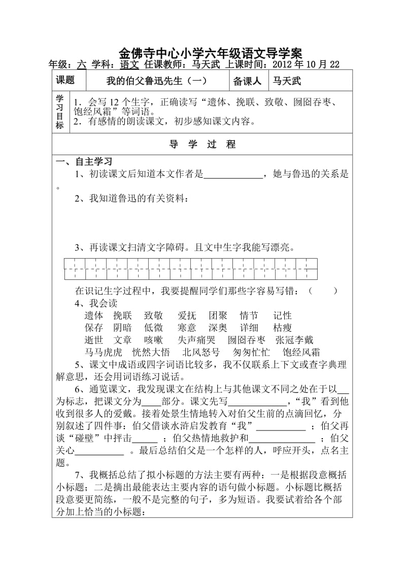 18我的伯父鲁迅先生_________导学案.doc_第1页