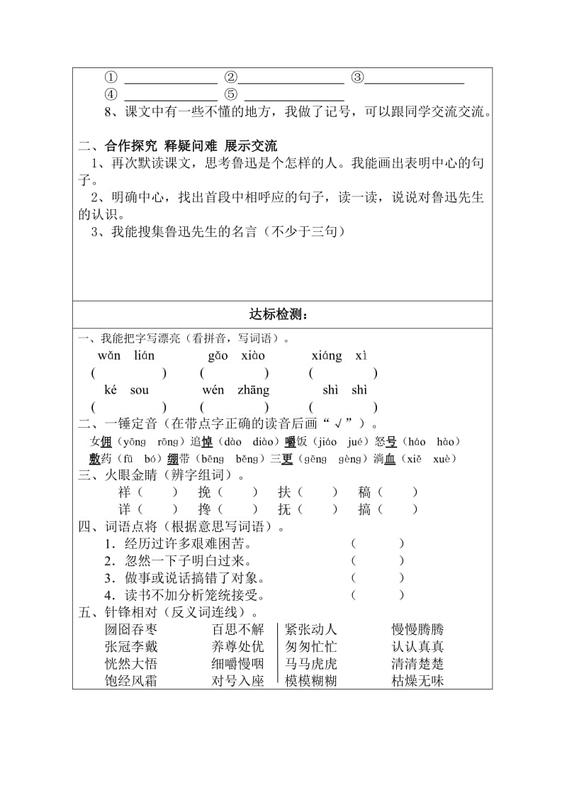 18我的伯父鲁迅先生_________导学案.doc_第2页