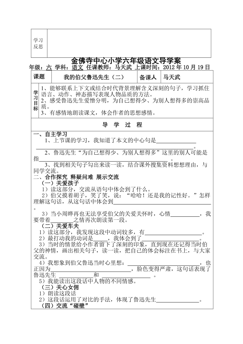 18我的伯父鲁迅先生_________导学案.doc_第3页