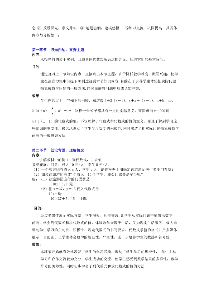 代数式（1）教学设计.doc_第2页