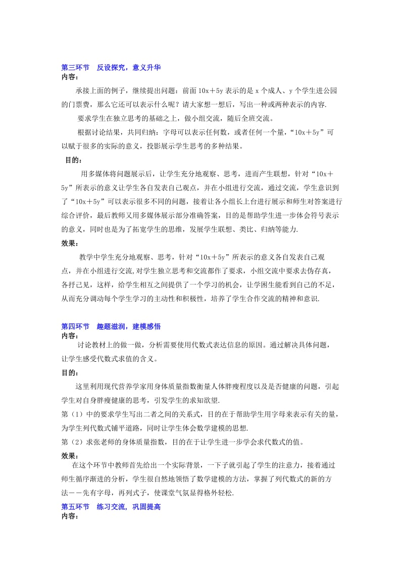 代数式（1）教学设计.doc_第3页