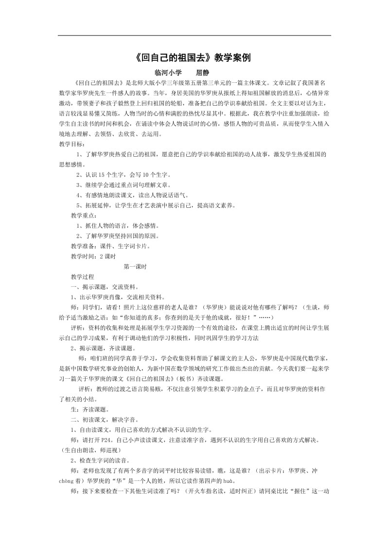 《回自己的祖国去》教学案例.doc_第1页