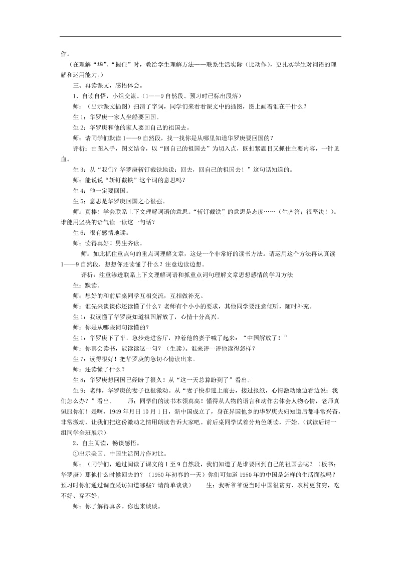 《回自己的祖国去》教学案例.doc_第2页