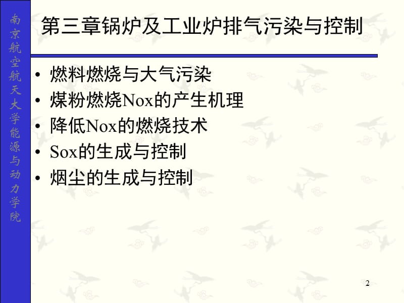 热动力装置的排气污染与噪声.ppt_第2页