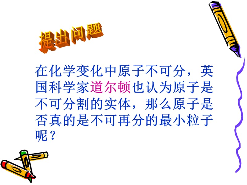 课题1原子的构成.ppt_第3页