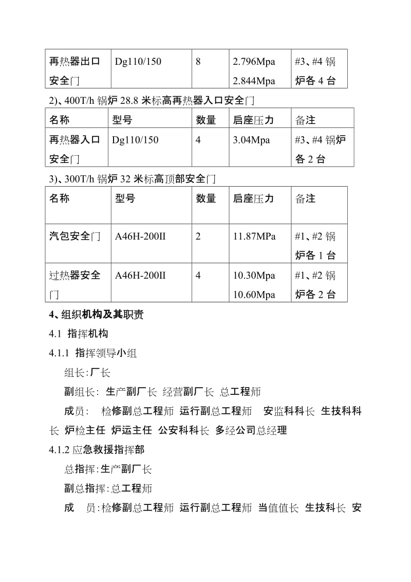 锅炉安全门拒动应急预案.doc_第3页