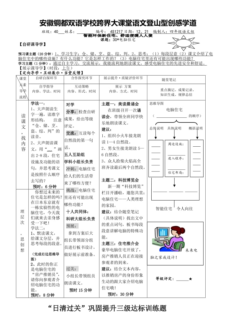 30、《电脑住宅》导学案.doc_第1页