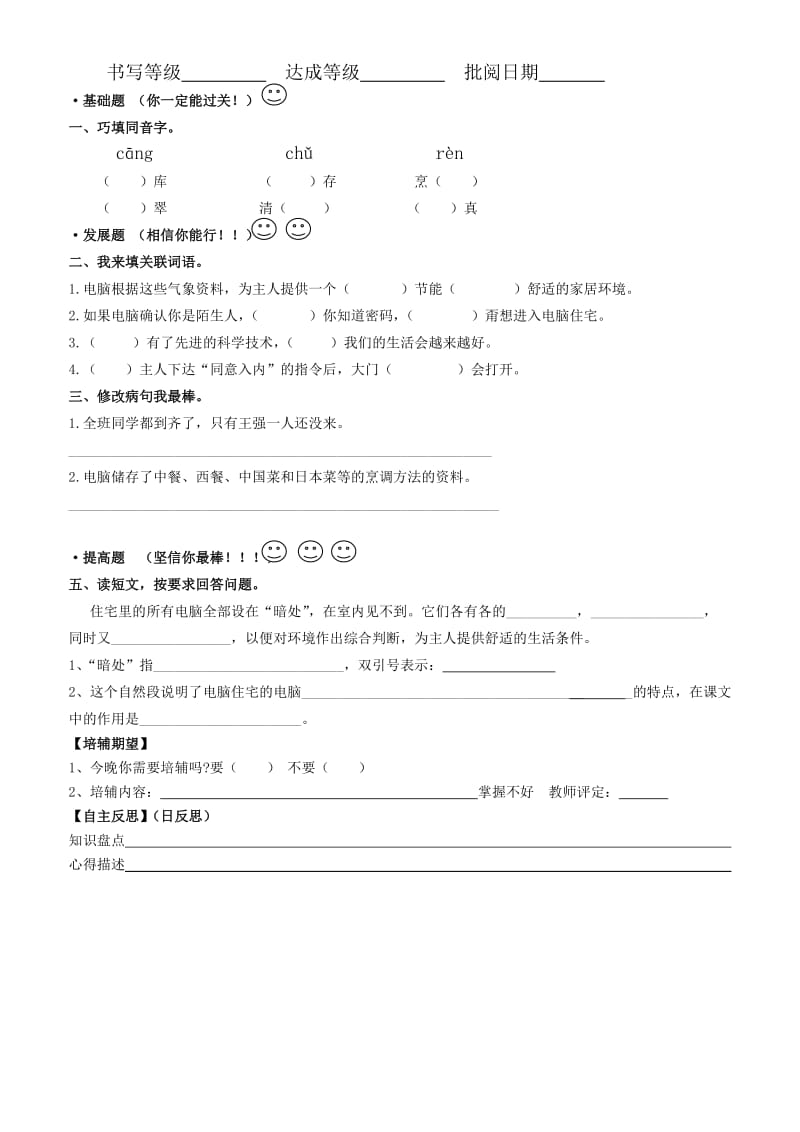 30、《电脑住宅》导学案.doc_第2页