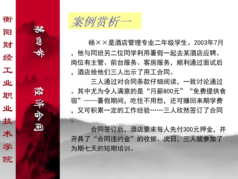 三模块经济文书写作.ppt_第3页