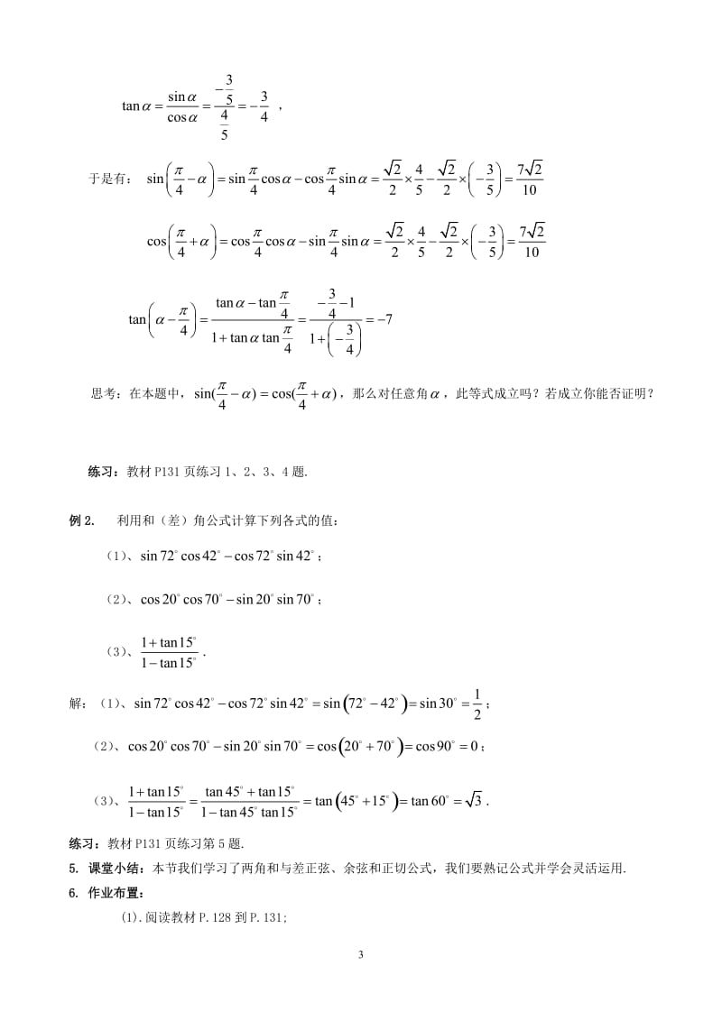 3.1.2两角和与差的正弦、余弦、正切公式.doc_第3页