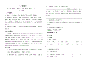 18将相和导学案.doc