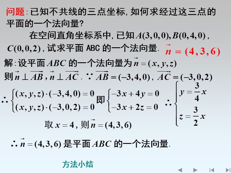 立体几何中的向量方法2.ppt_第3页