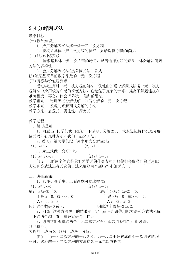 《天鹅、大虾和梭鱼》教学设计吕文静.doc_第1页