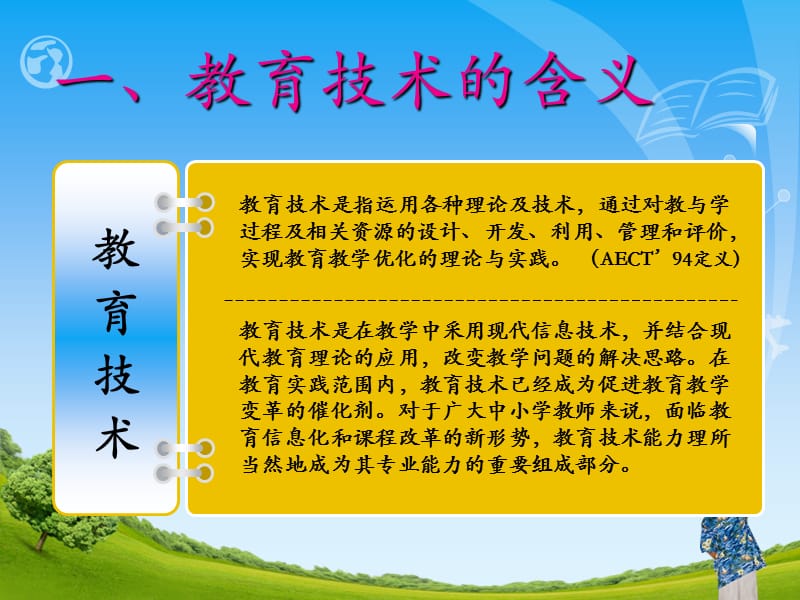 连云港市海滨中学李骥华.ppt_第3页