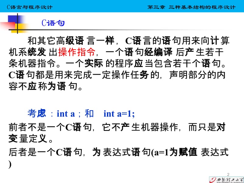 三种基本结构的程序设计.ppt_第2页