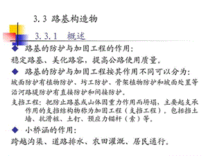 道路工程 3.3路基构造物.ppt.ppt