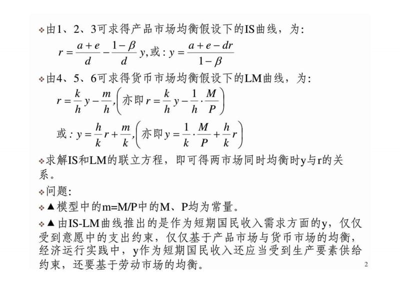 第六章 国民收入决定理论（三）：ad-as模型.ppt_第2页