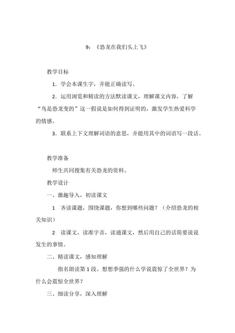 9：《恐龙在我们头上飞》.doc_第1页