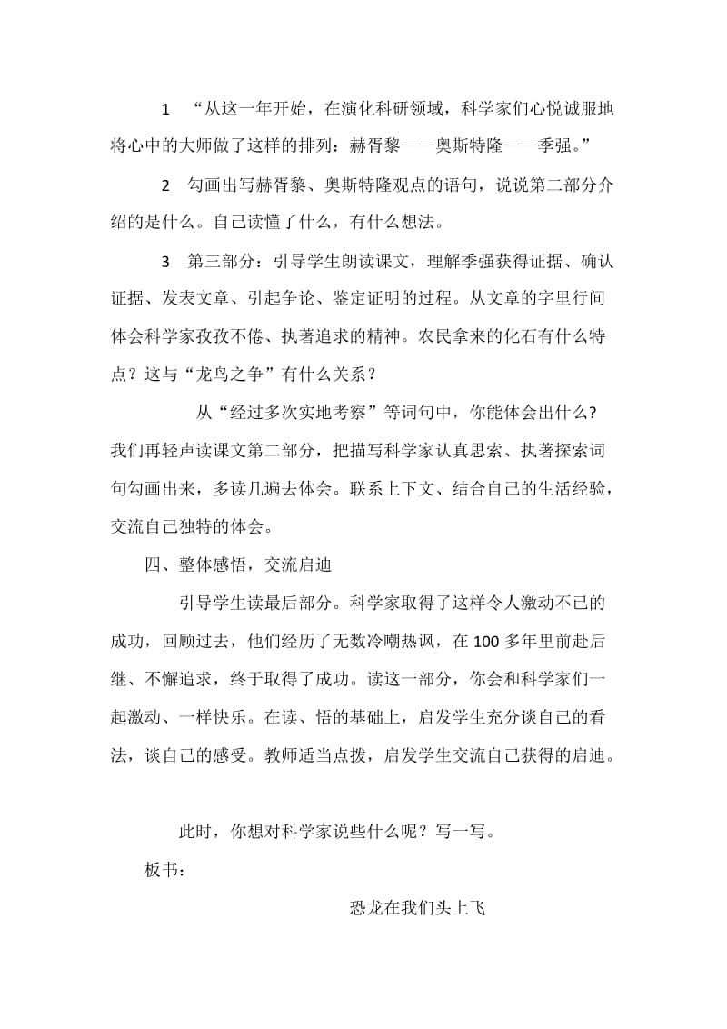 9：《恐龙在我们头上飞》.doc_第2页