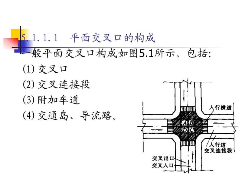 道路工程 5 交叉工程.ppt.ppt_第2页