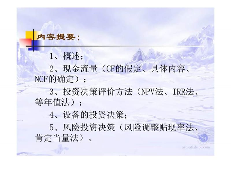 第五章 项目投资管理.ppt_第2页