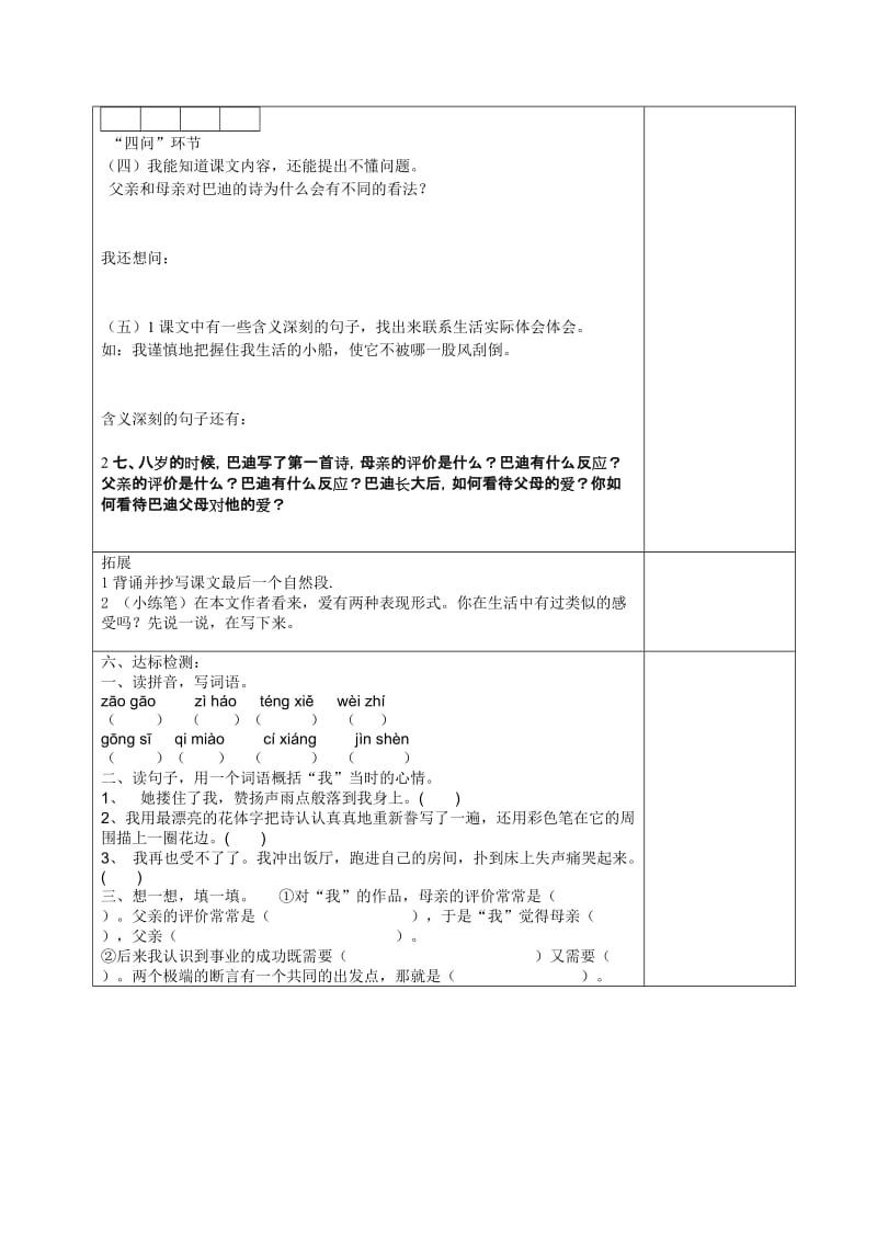 19生命生命导学案.doc_第2页