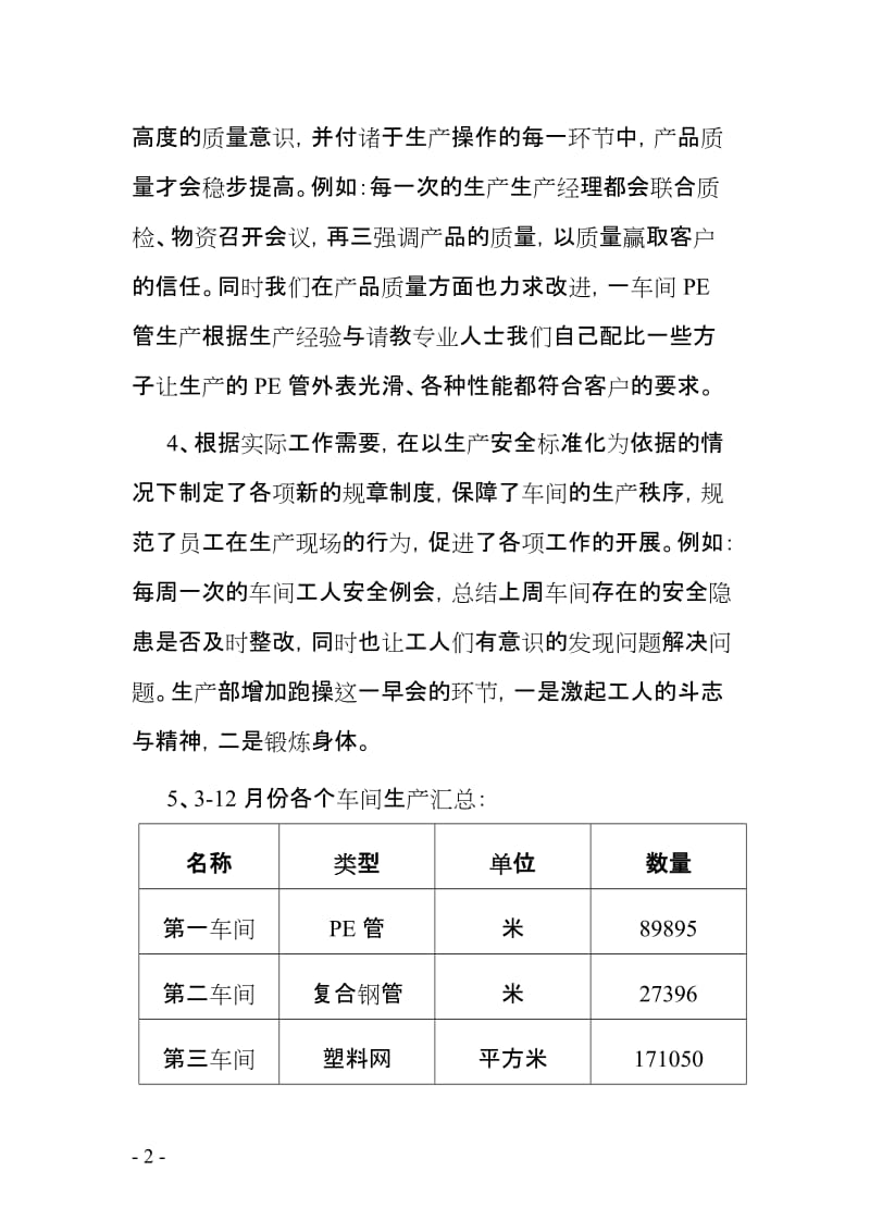 2017年生产部主管年度总结报告暨2018年工作计划.doc_第2页