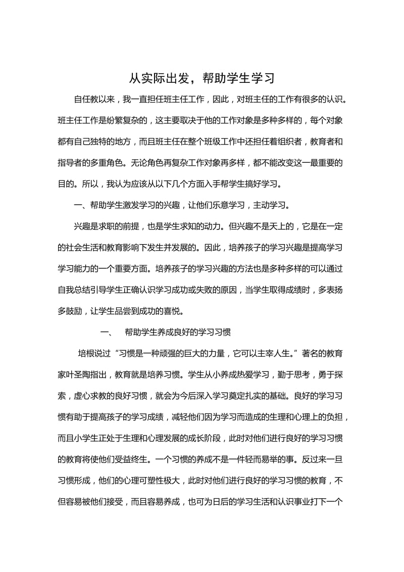 从实际出发，帮助学生学习.doc_第2页