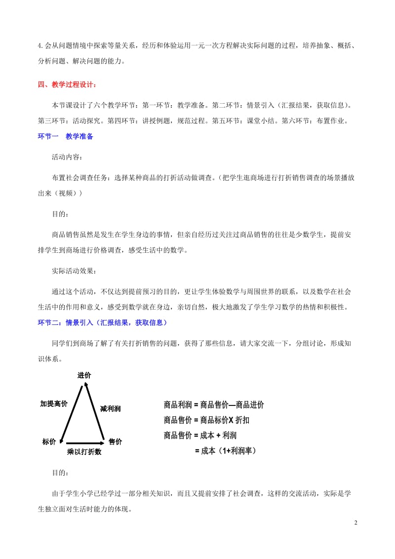 5.4打折销售 (2).doc_第2页