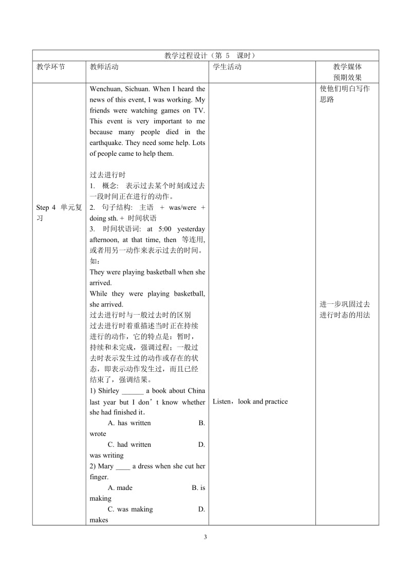 Unit5第五课时.doc_第3页