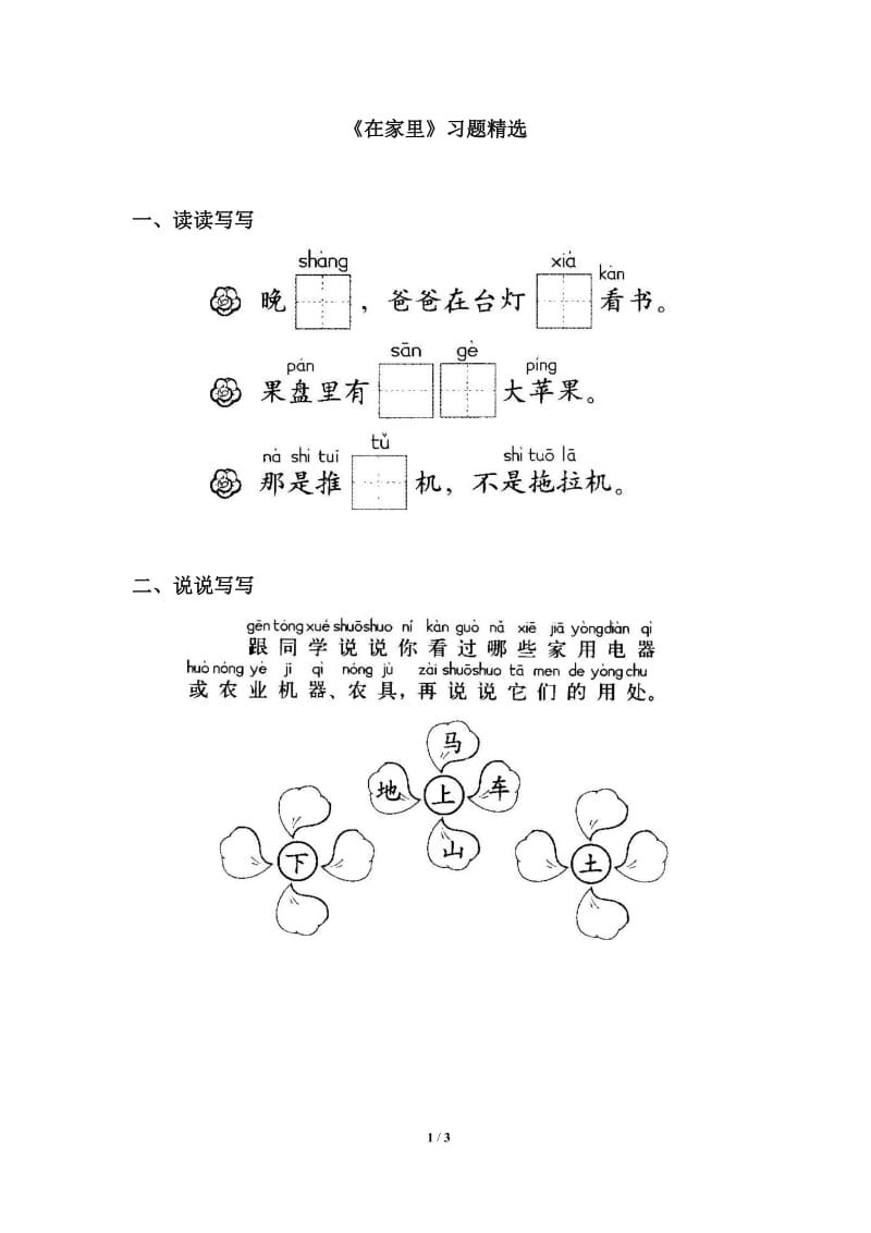 《在家里》习题精选.doc_第1页