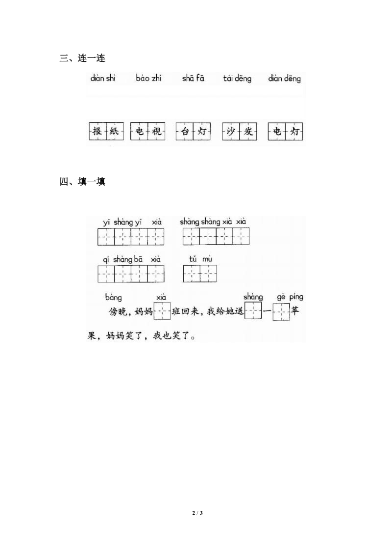 《在家里》习题精选.doc_第2页