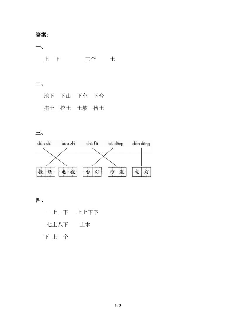 《在家里》习题精选.doc_第3页