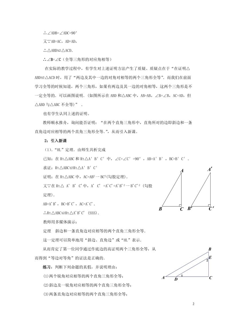 1.2直角三角形教案(3).doc_第2页