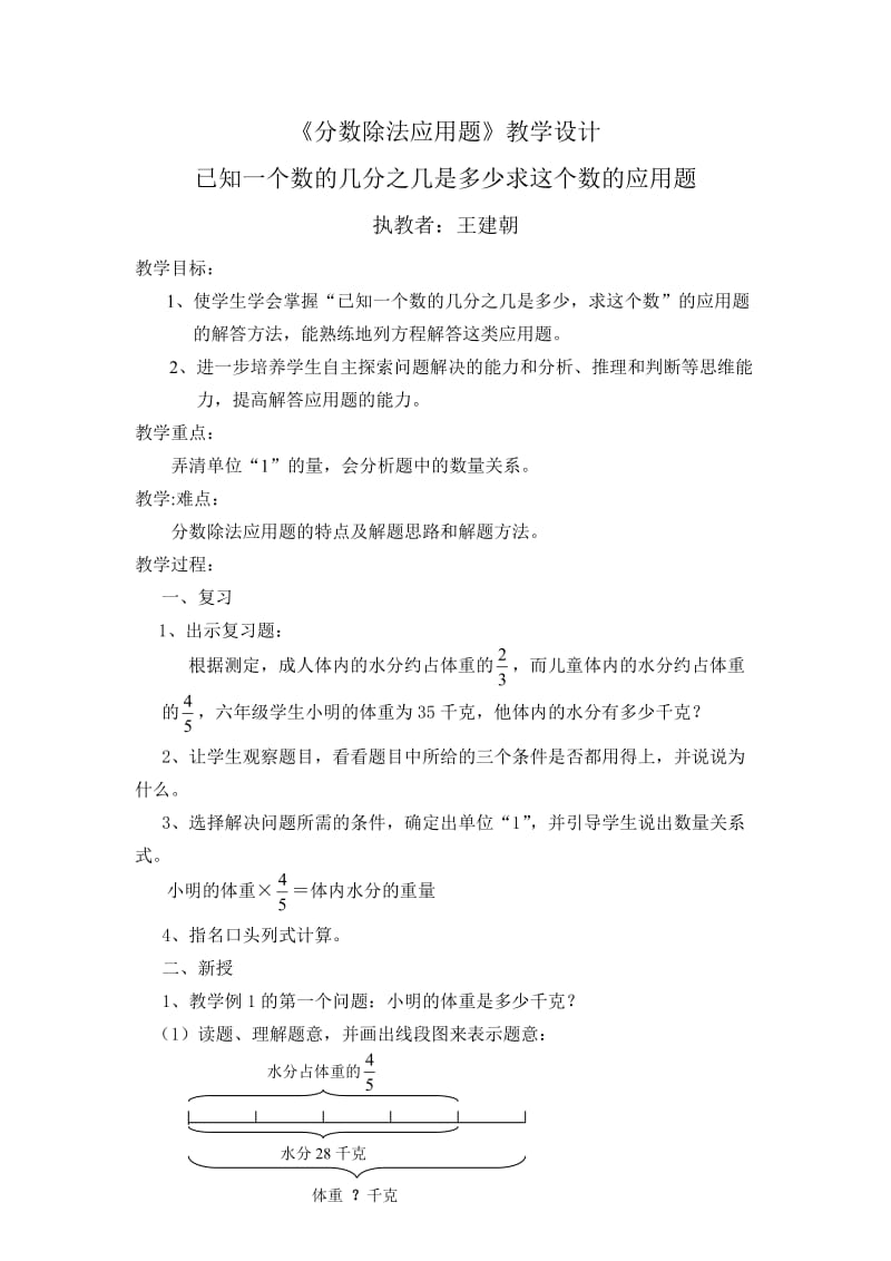 《分数除法应用题》教学设计doc.doc_第1页