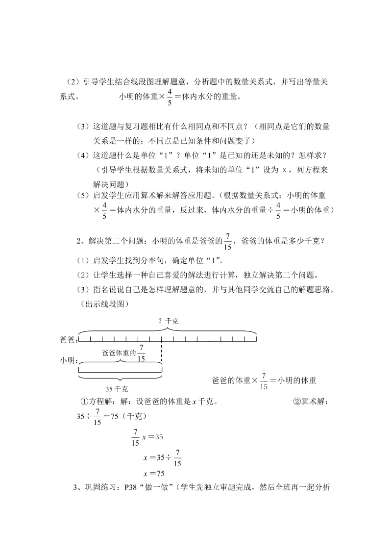 《分数除法应用题》教学设计doc.doc_第2页