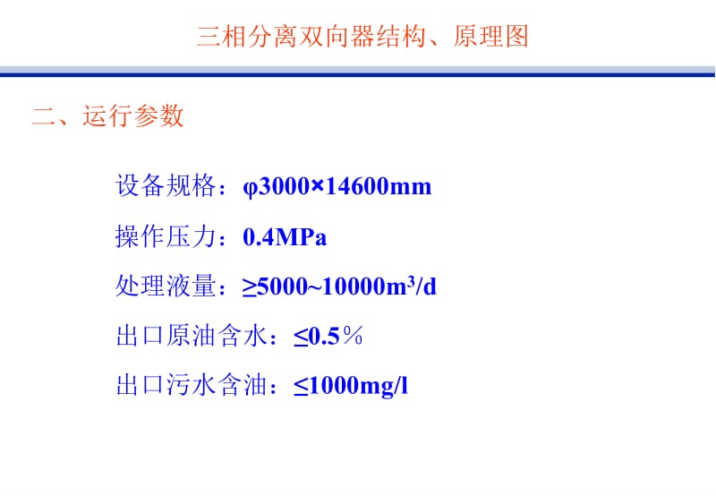 三相分离器ppt课件.ppt_第3页