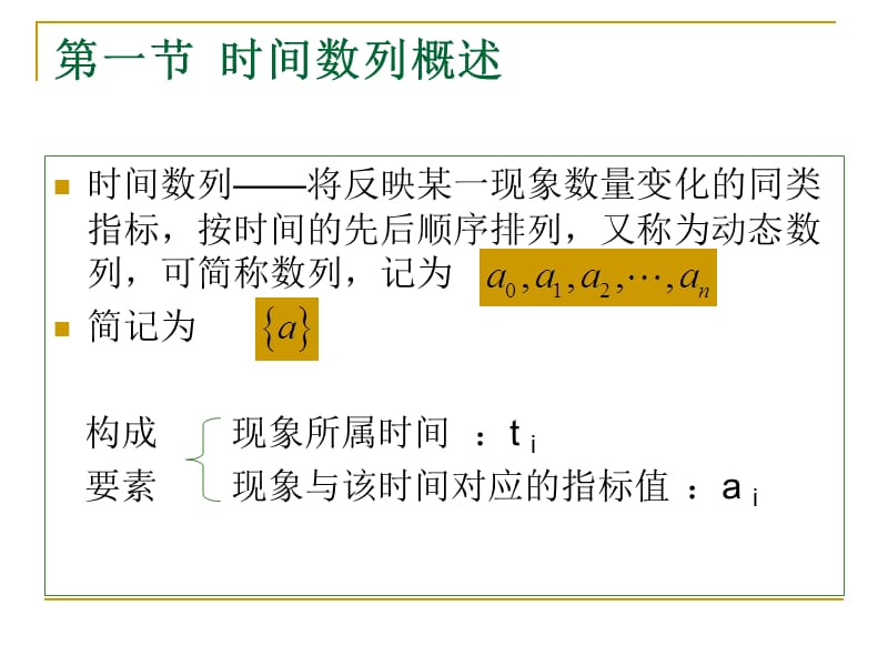 第五章时间数列.ppt_第2页