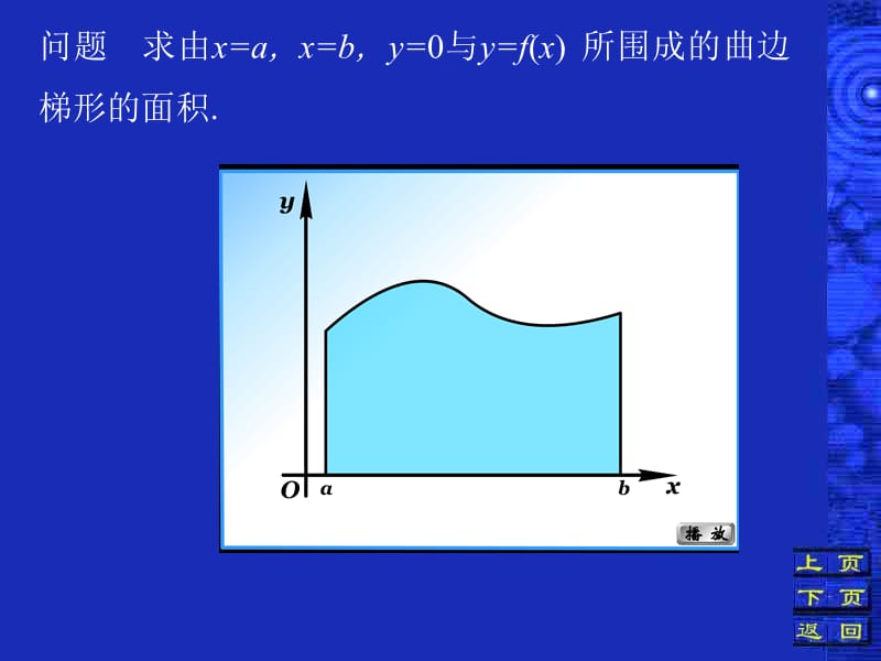 第一节定积分的概念.ppt_第3页