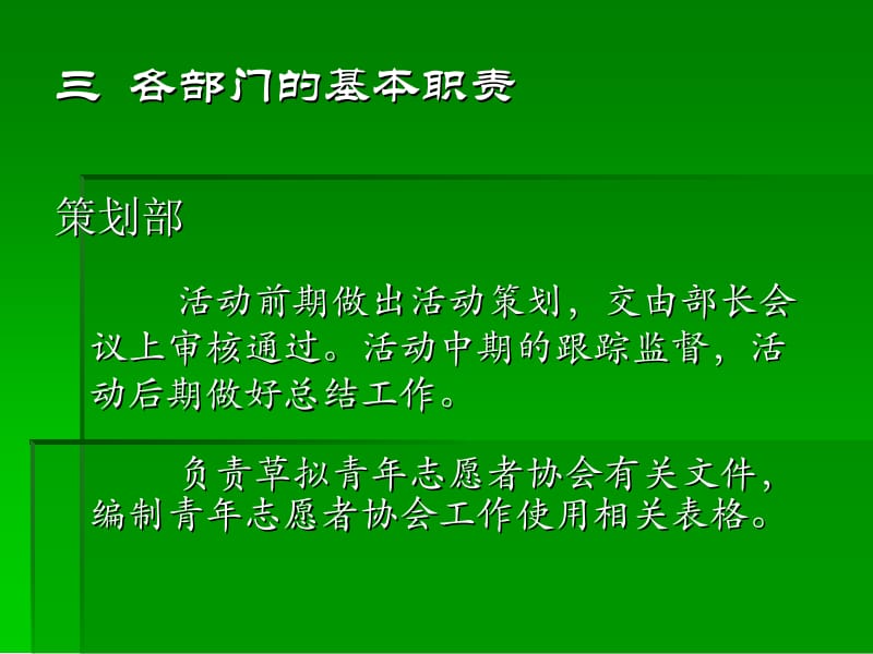 青年志愿者协会简介.ppt_第3页