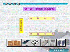 墙体材料2012.ppt