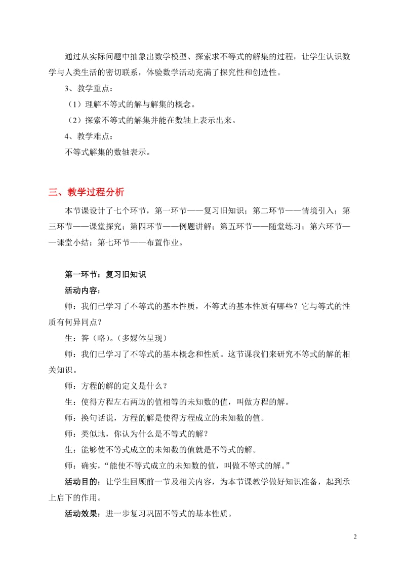 3.不等式的解集.doc_第2页