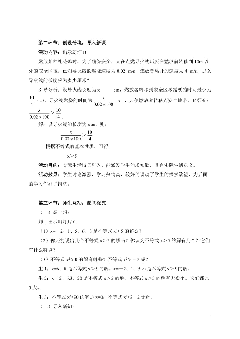 3.不等式的解集.doc_第3页