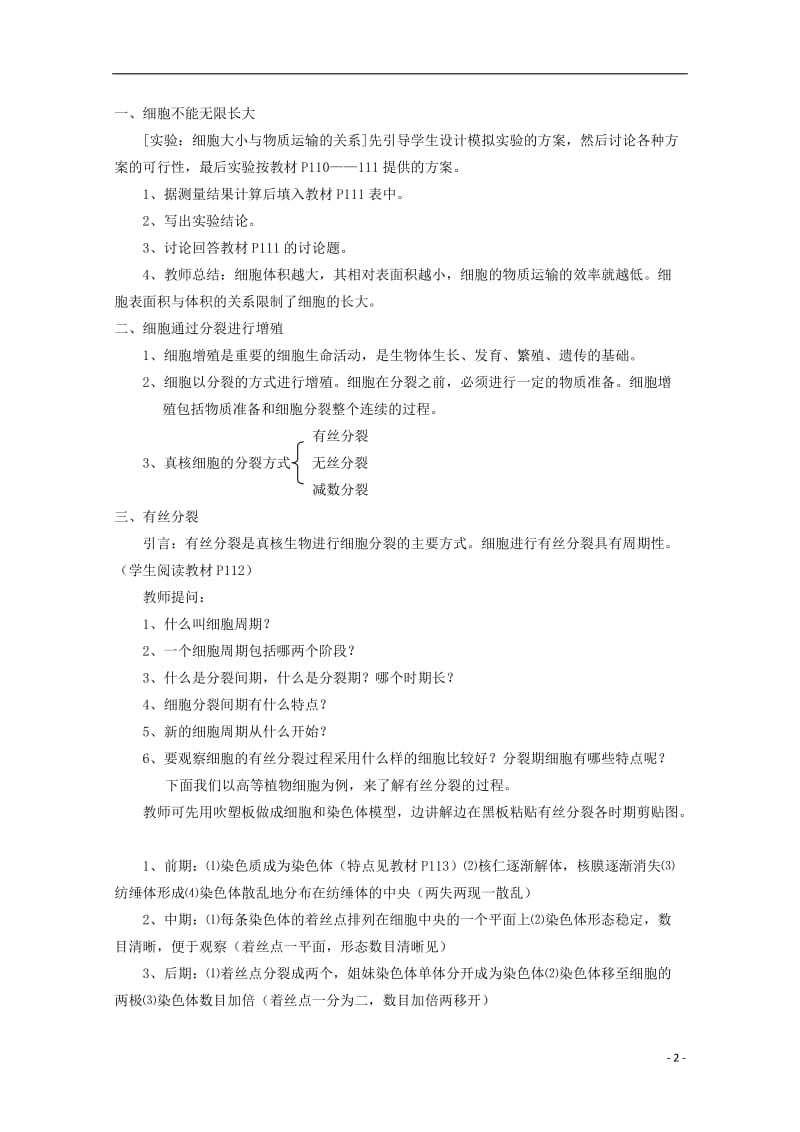 6.1《细胞的增殖》教案2.doc_第2页