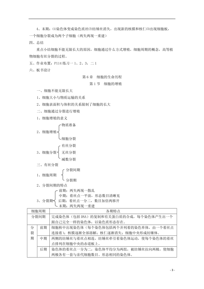 6.1《细胞的增殖》教案2.doc_第3页