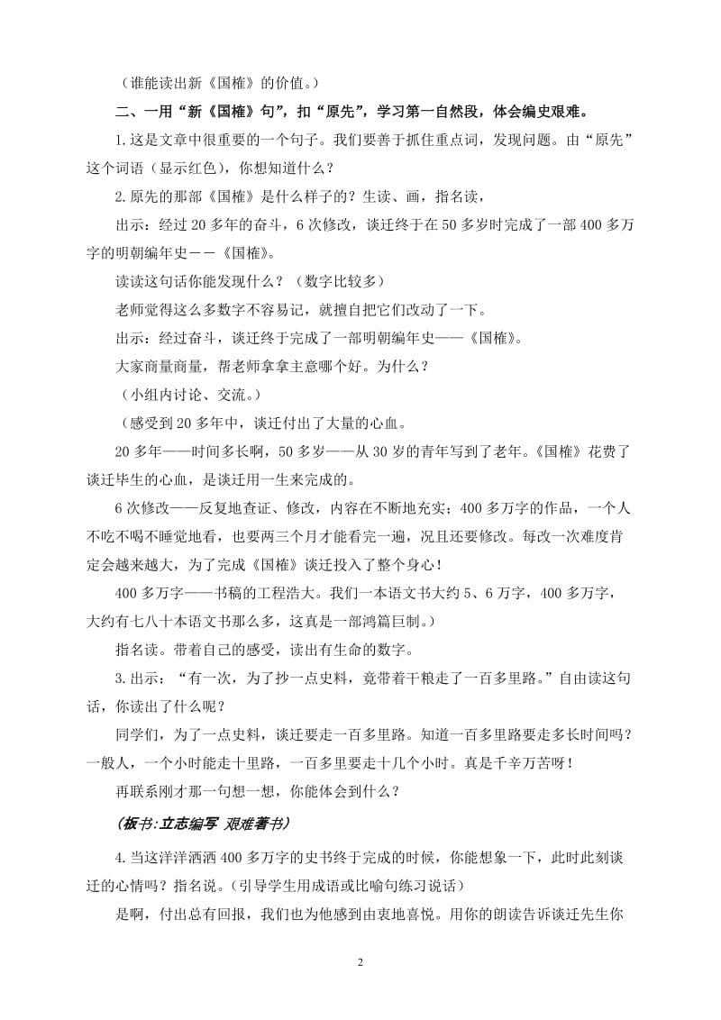 《厄运打不垮的信念》教学设计（第二课时）.doc_第2页