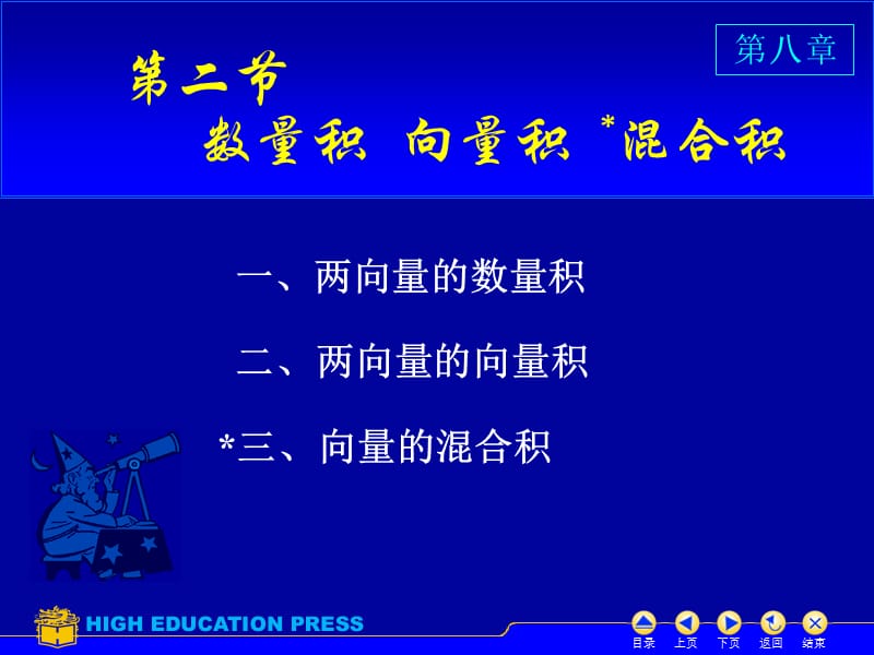 三向量混合积.ppt_第1页